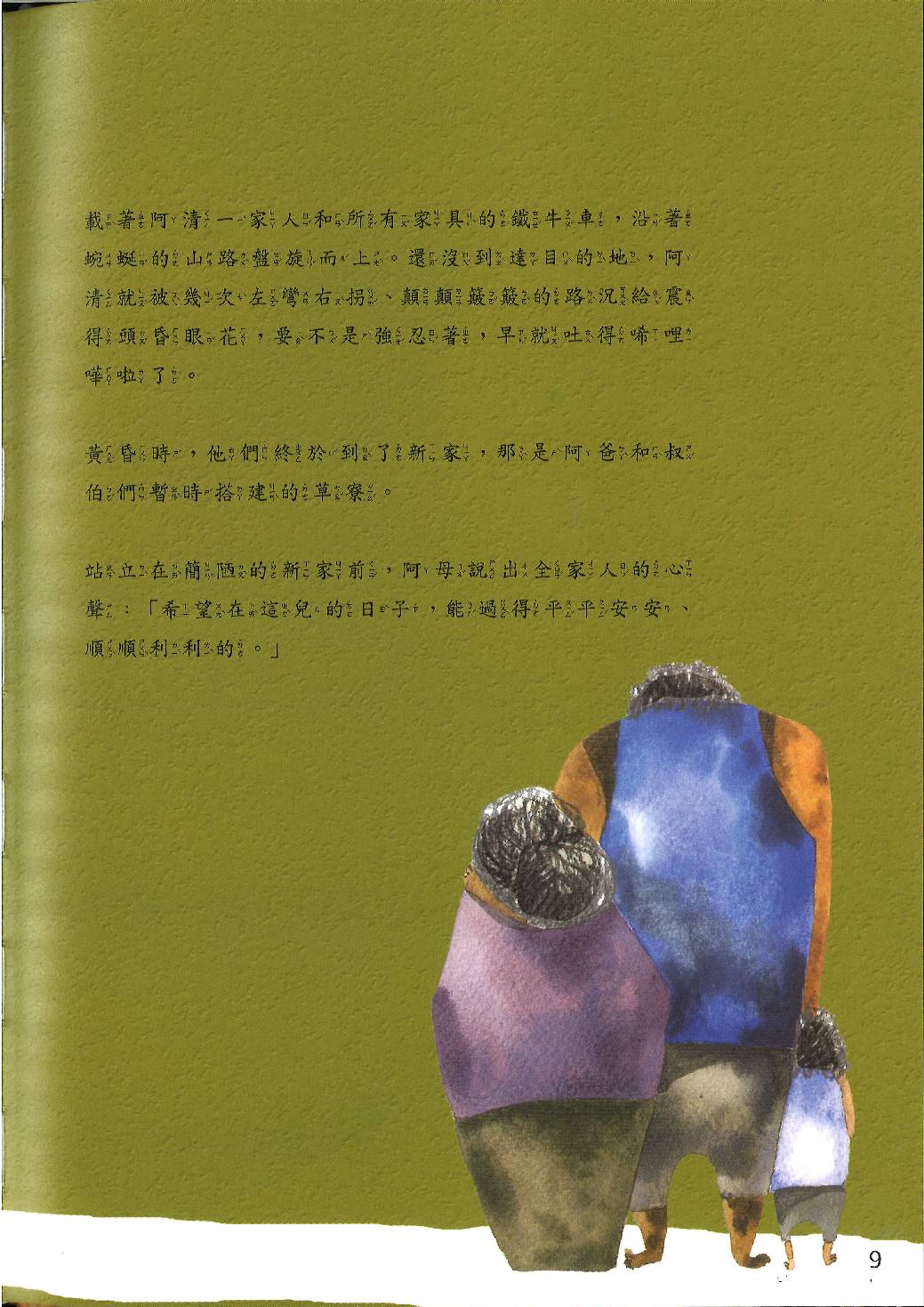 白冷圳的兒女-大遷村的「陽明山計畫」第8頁